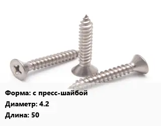 Саморез с пресс-шайбой D=4.2 L=50